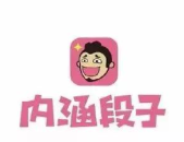 内涵段子以前经典视频,那些年我们一起笑过的瞬间