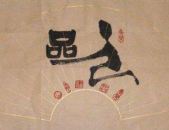 形容人品恶心的句子,那些令人作呕的人品败坏瞬间