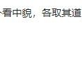 91免费视 - 91免费视下载装置版V316 - 月亮下载站-又一男明星隐婚有娃被全网大骂：扶贫式婚姻为什么不行取？ ，“综艺+扶贫”：用文明撒布掀开经济开展大门