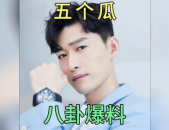 娱乐圈最新吃瓜事件,明星私生活风波引发热议
