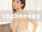 美女无遮挡图片,无遮挡下的惊艳风采