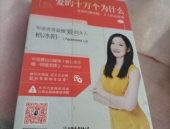 爱的十万个为什么在线阅读,爱的十万个为什么在线阅读概览
