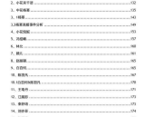 娱乐圈吃瓜文件怎么写,421文件中的八卦风云