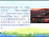 五一节的来历由来,劳动者的节日庆典