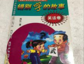 写错字的笑话故事大全,错别字引发的趣味故事汇编