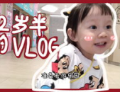 小毛毛的vlog,揭秘日常生活的点点滴滴