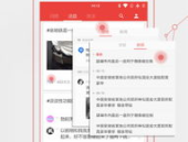 网易新闻客户端下载,打造全方位新闻资讯平台，引领指尖上的新闻潮流